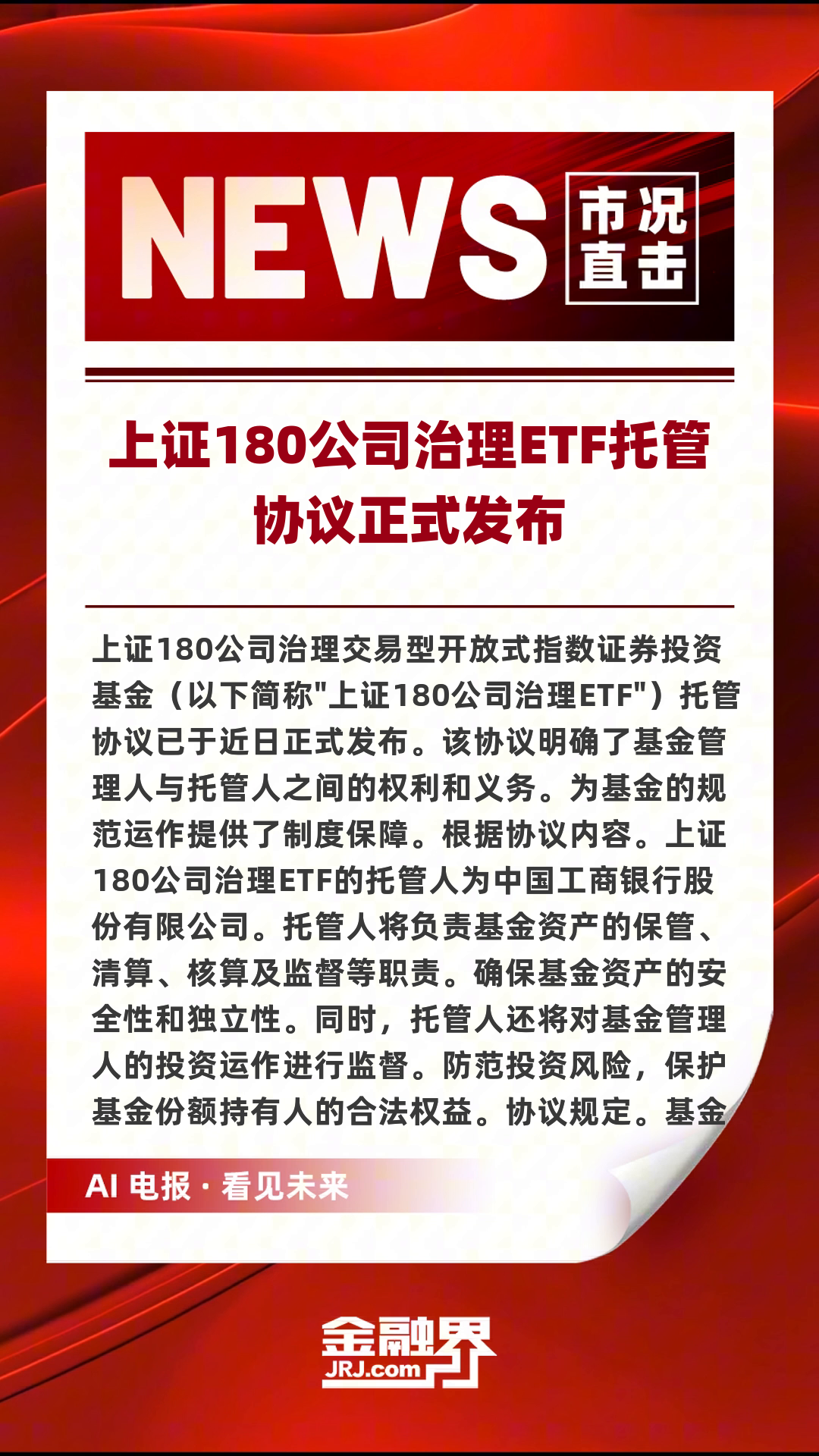 重磅!天弘上证180ETF获批