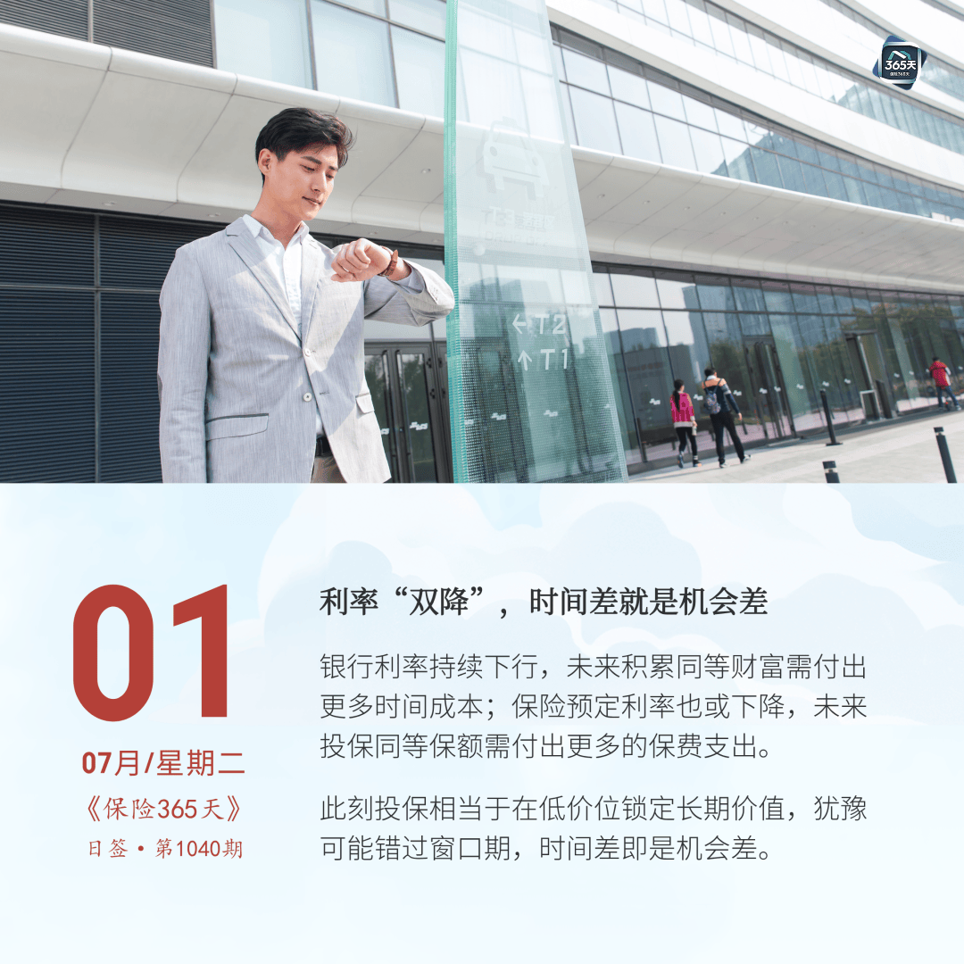 寿险预定利率迈向历史新低 新老产品切换进入窗口期