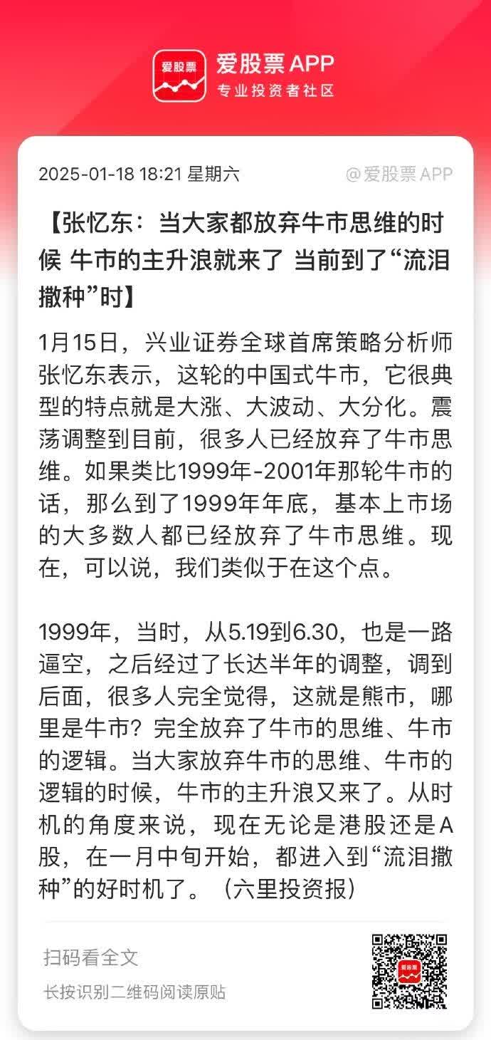 张忆东今天分享2025年投资展望：A股一改净融资格局，开始走向净回报，明年牛市格局进一步深化