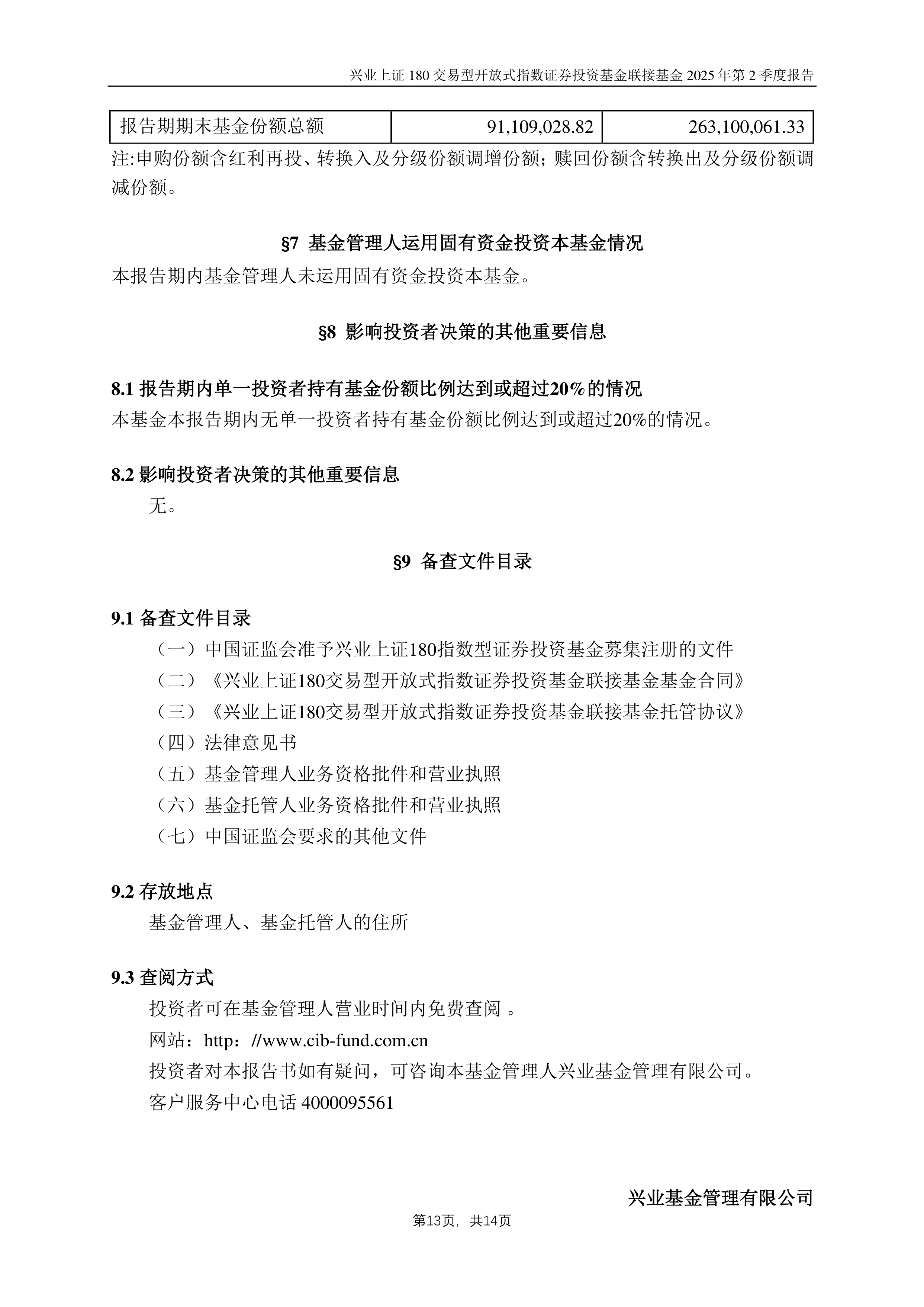 兴业基金：上证180指数红利风格突出 关注兴业上证180ETF（530680）投资机会