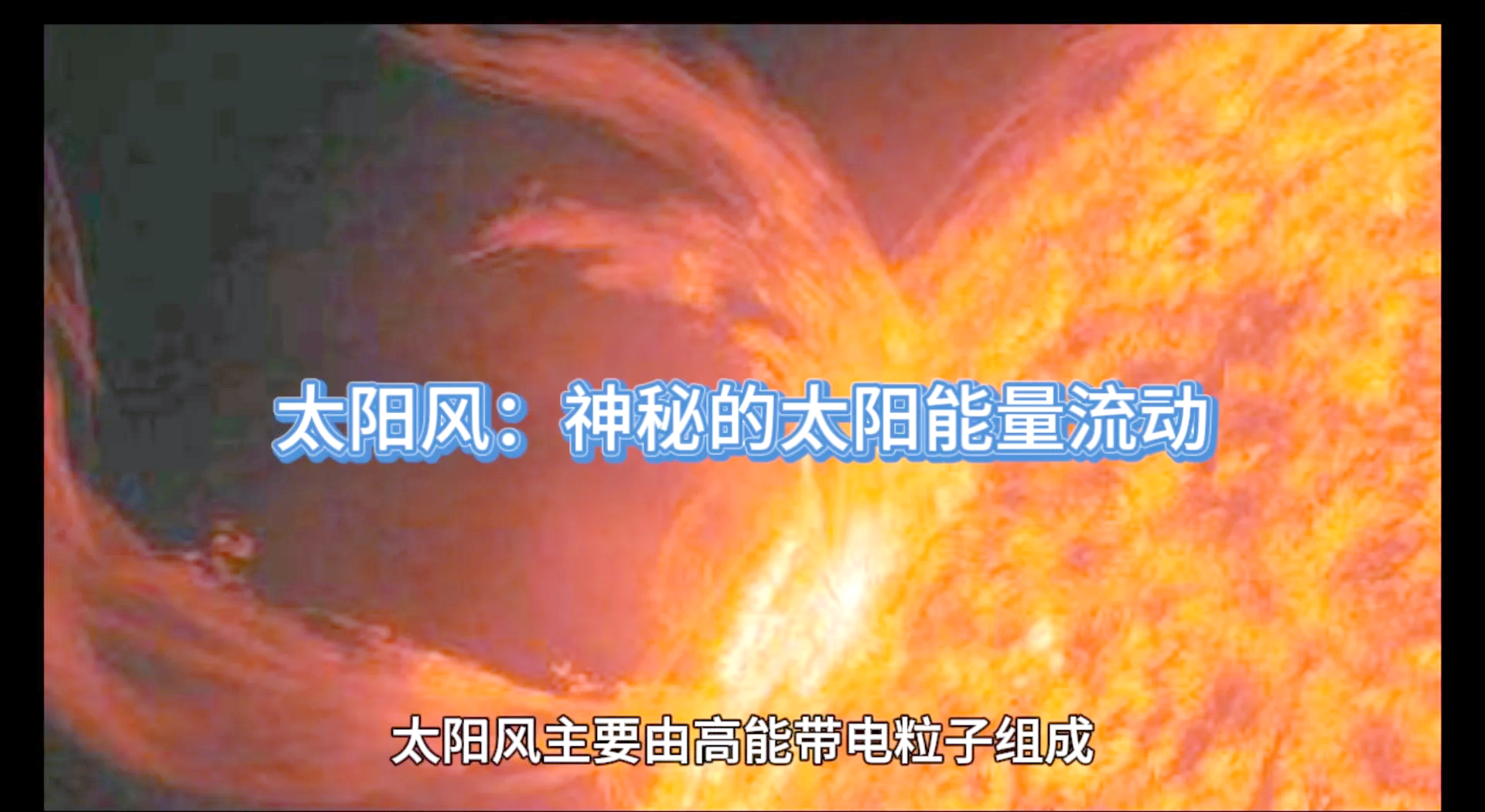 美国宇航局 PUNCH 任务首拍太阳日冕，揭秘太阳风奥秘