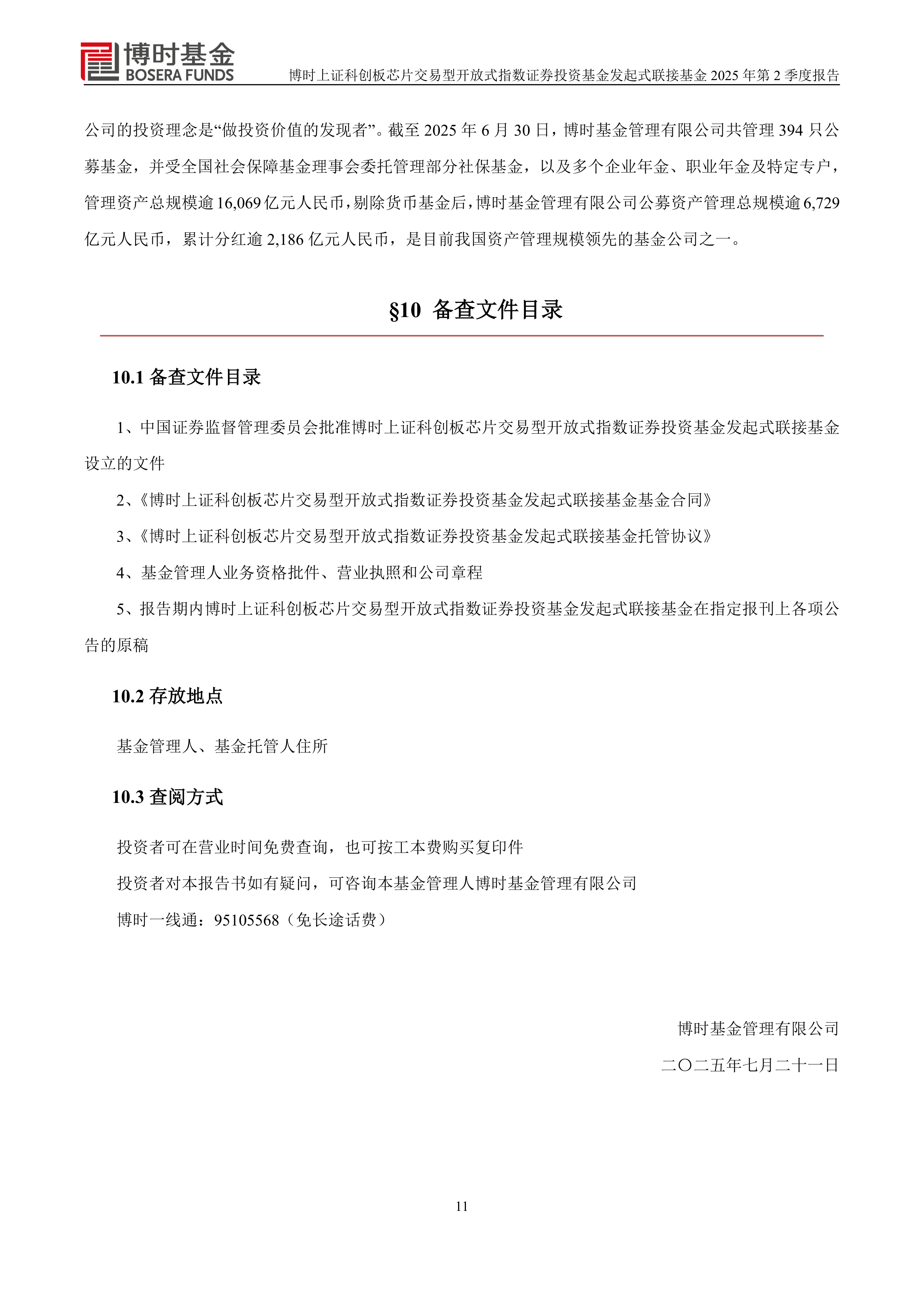 定了！博时科创AI ETF今日上市！