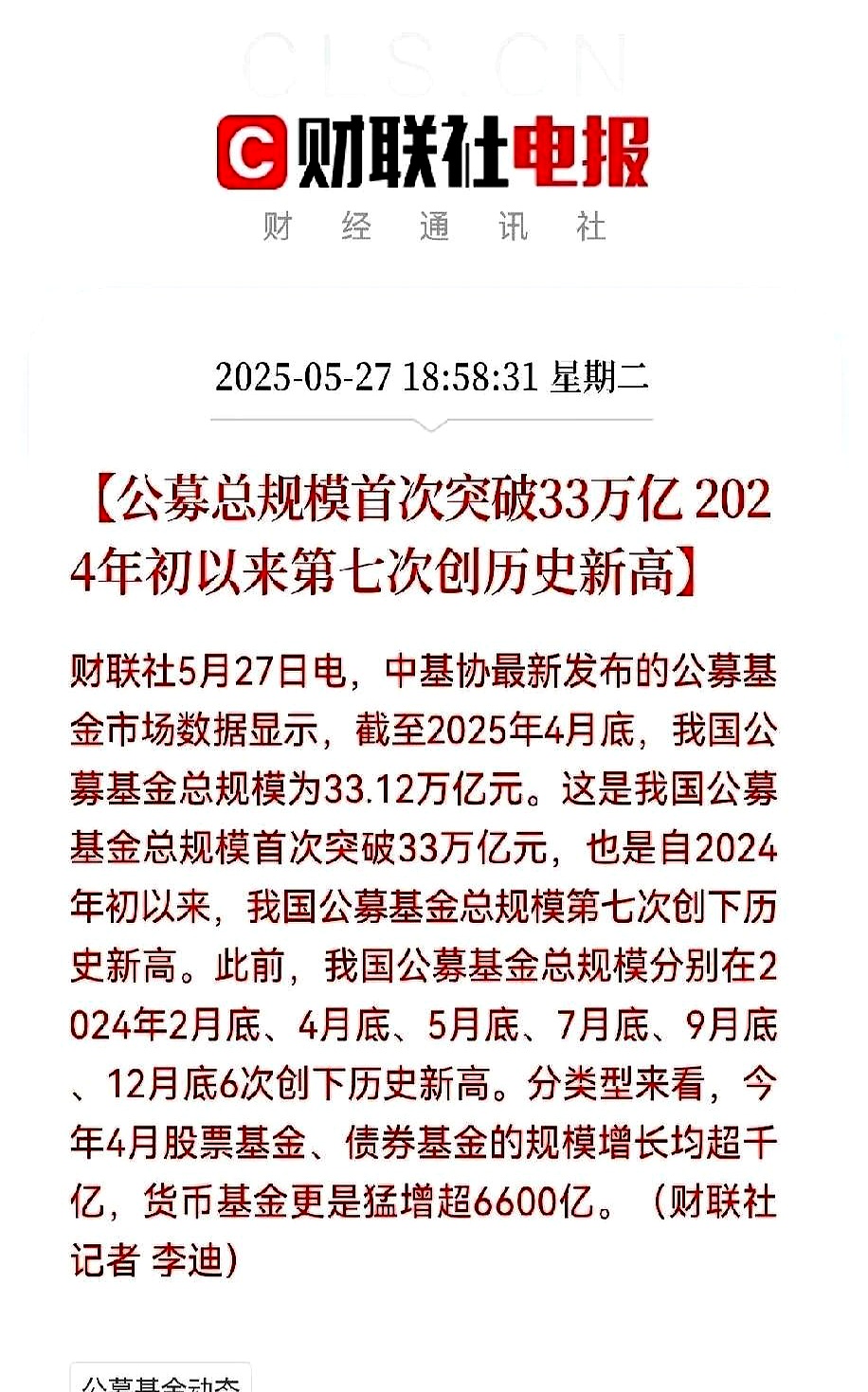最新公募基金市场数据：首破32万亿元创历史新高，全年规模变化呈现三大特征