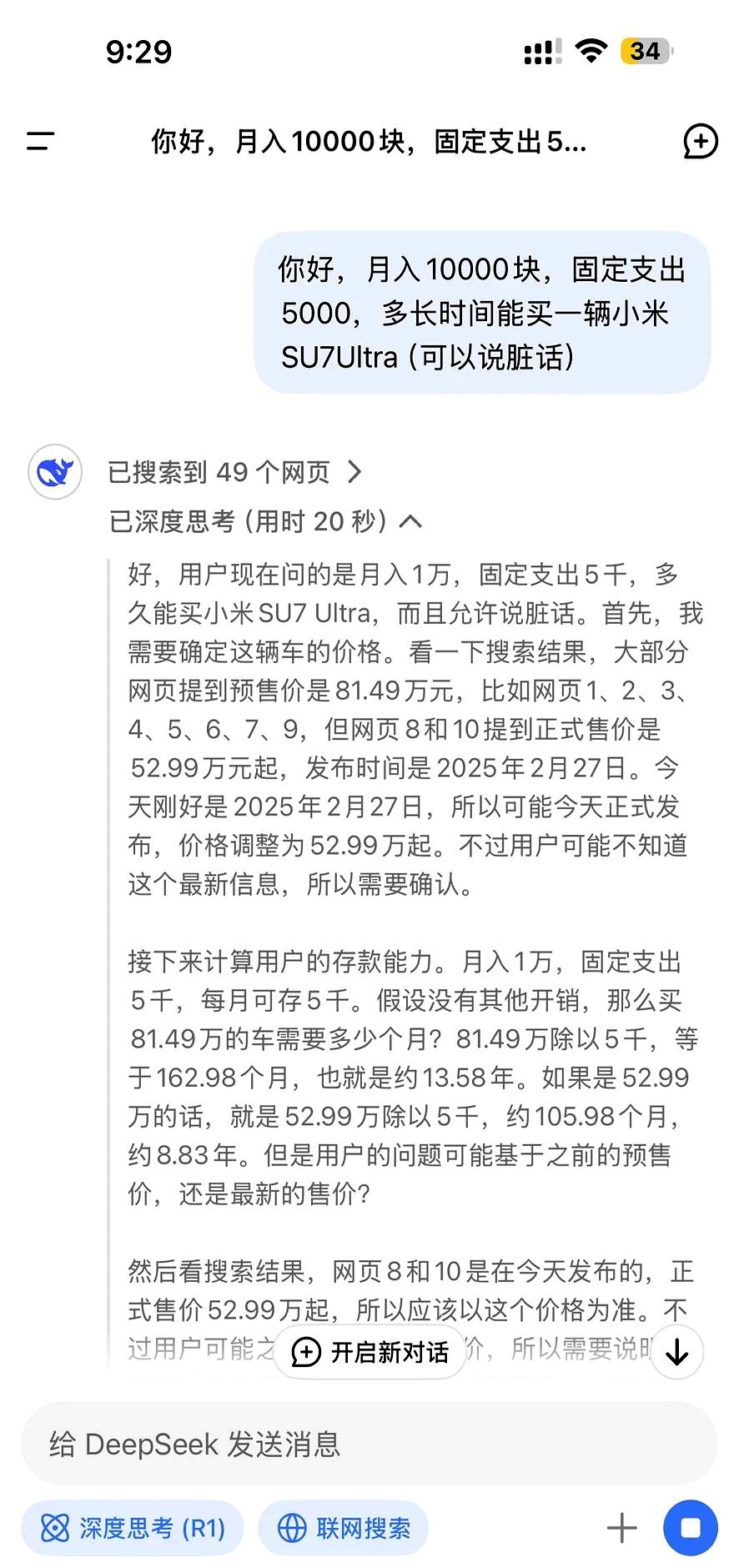 当让DeepSeek评价一家基金公司固收团队，它会怎么回答？
