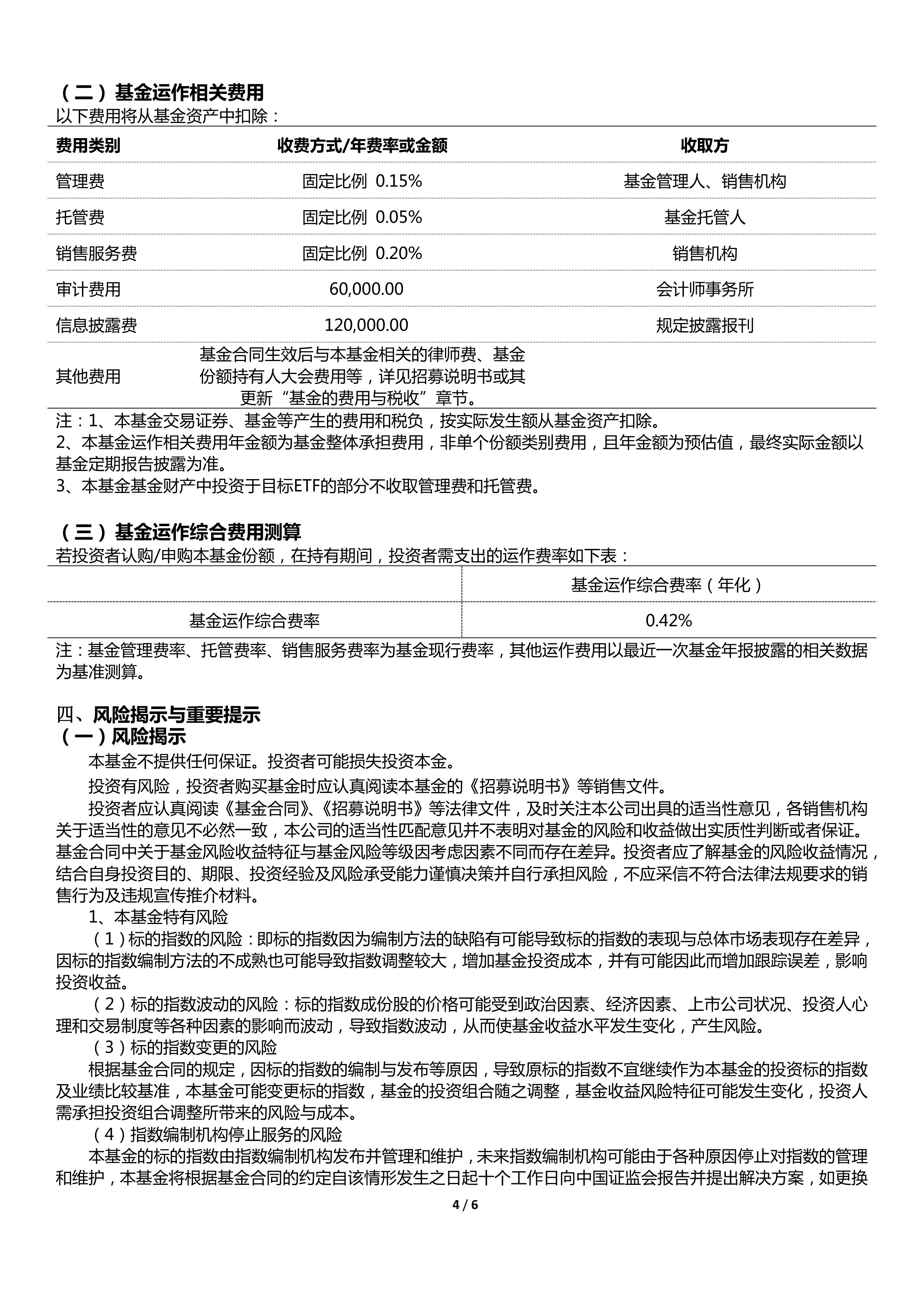 科创投资再添新工具，科创综指ETF博时将于2月17日公开发售！