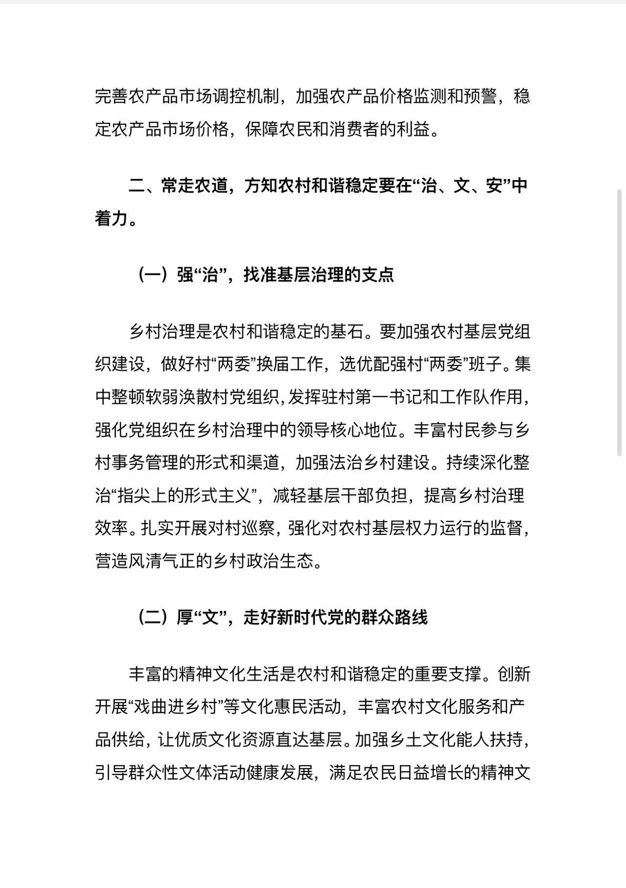 2025中央一号文件：力促连锁经营冷链配送乡镇延伸