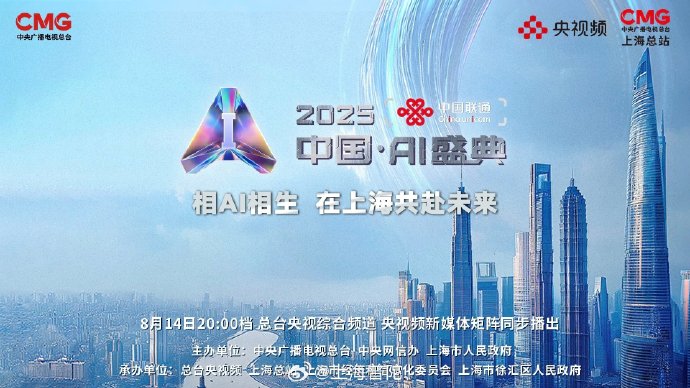 2025天弘科技大咖研讨会――重塑全球格局,还看中国AI!