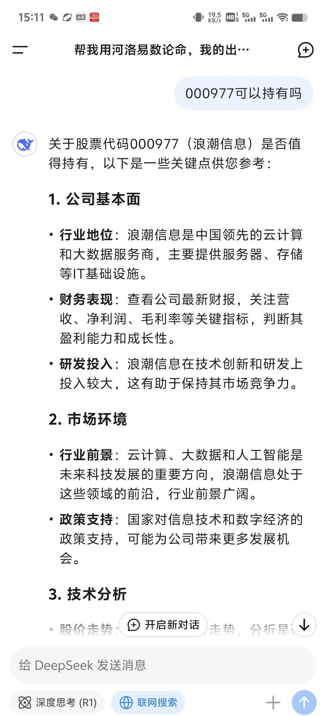 DeepSeek概念大爆发,科技股大涨!浪潮来了?