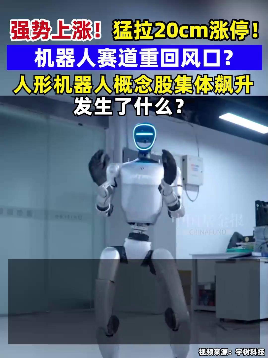 人形机器人指数大涨30% 投赛道为什么要挑选主动基金而不是指数?