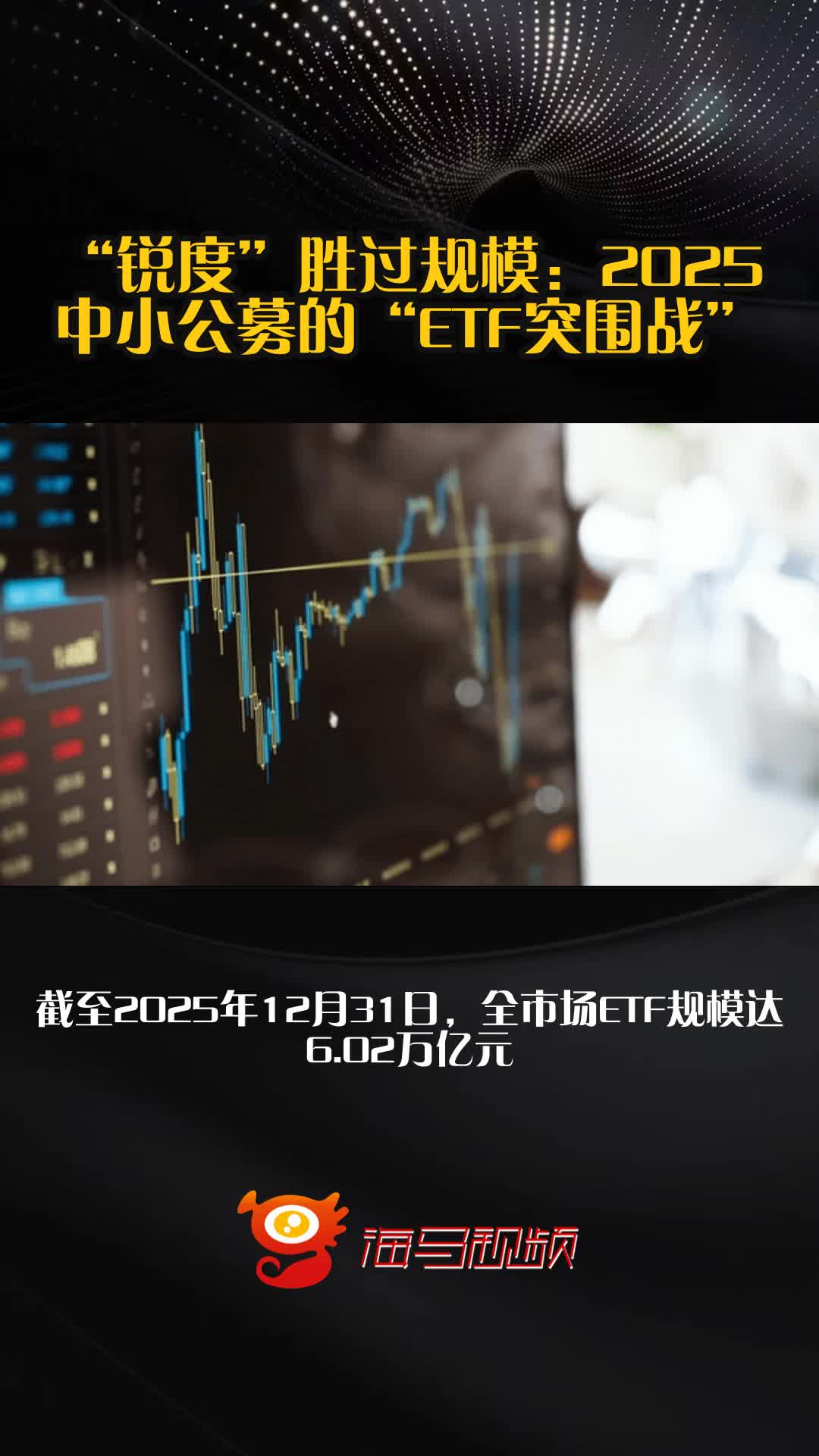 公募最新规模排名出炉！谁掉队？谁突围？