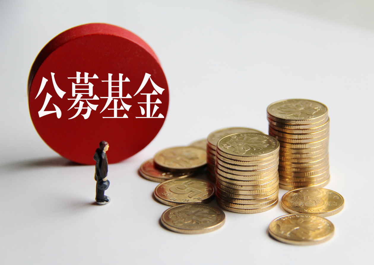 首批获准！26只新型浮动费率基金来了！