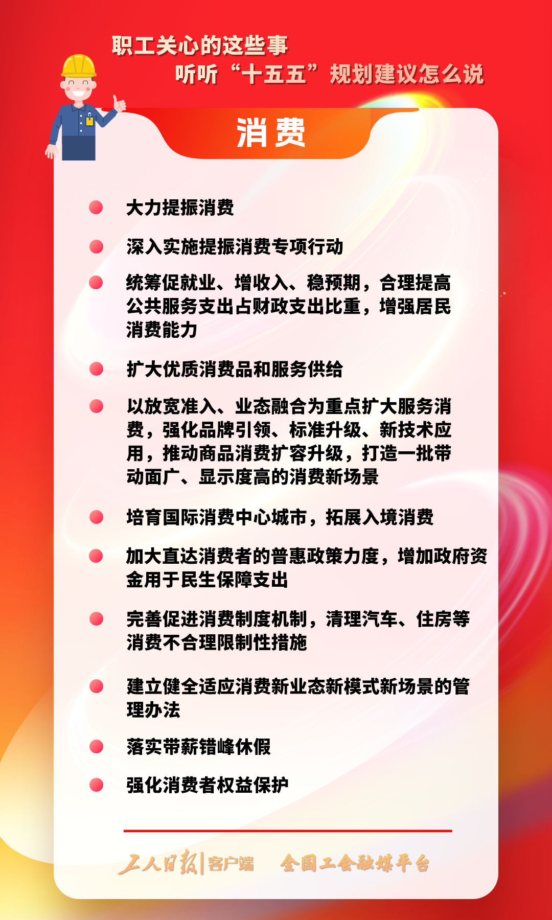 兴业基金：十五五规划建议稿解读