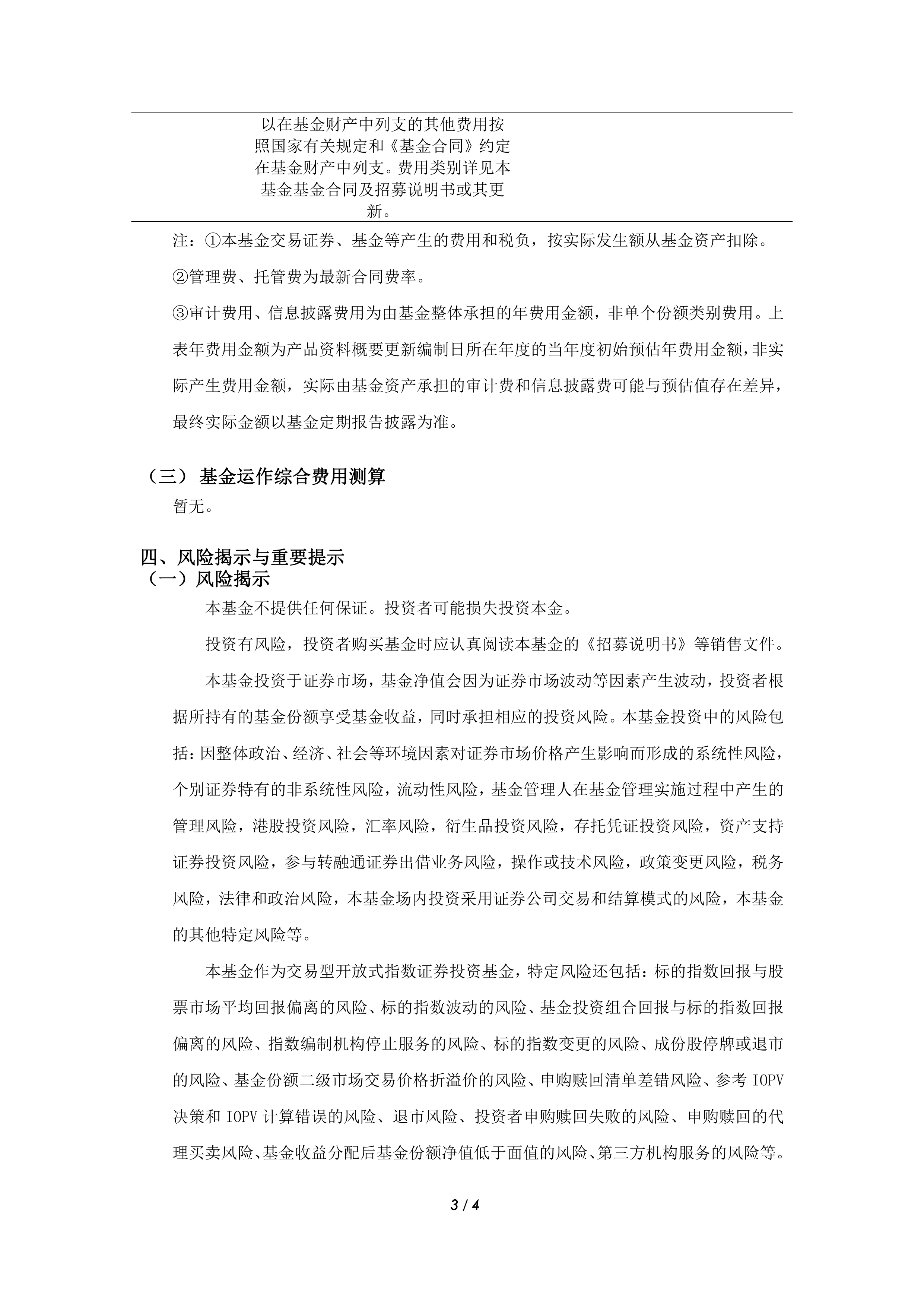 聚焦港股互联网龙头 华夏中证港股通互联网ETF正式发行