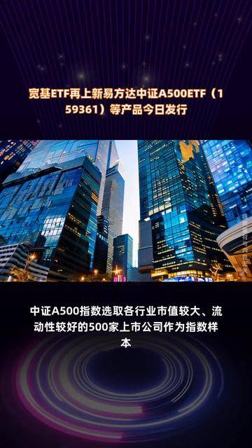 机构称稳定是中国股市的底色，关注A500ETF易方达（159361）中长期配置价值