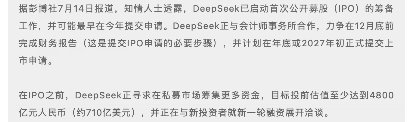 拒绝融资的DeepSeek,开始备战IPO