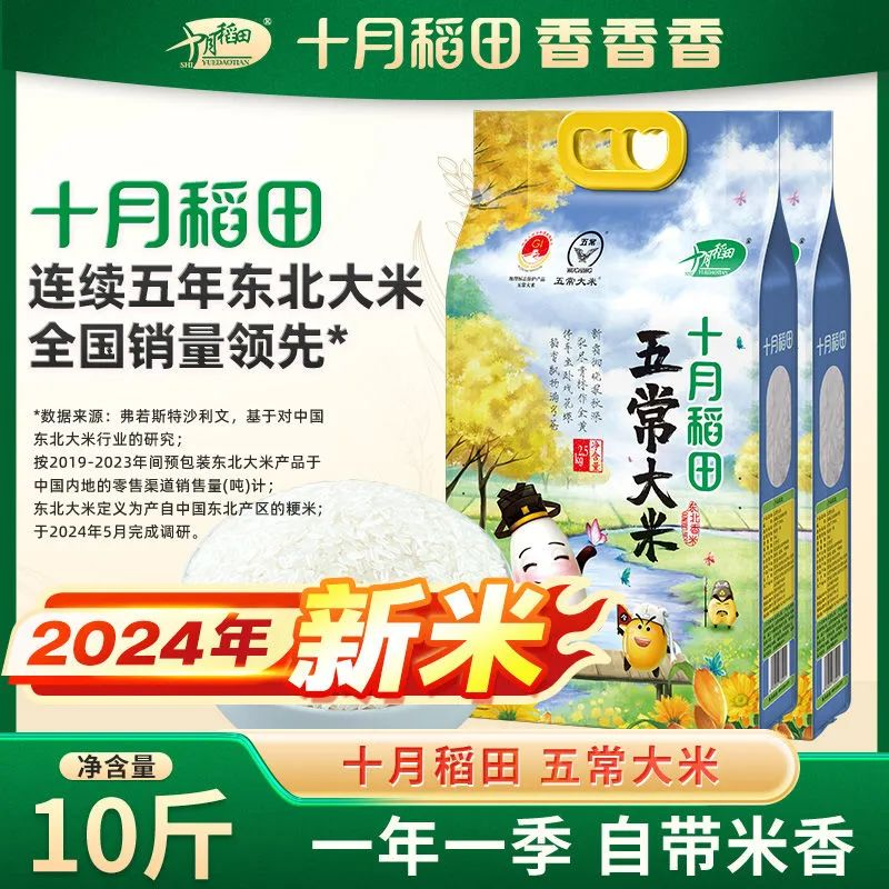 真五常、可溯源!京东七鲜五常当季新米9月17日“抢鲜”开售