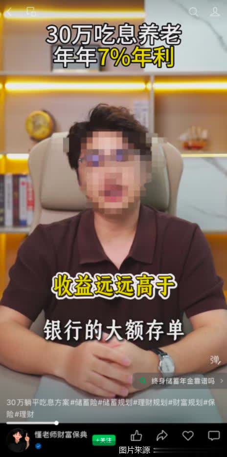 保险短视频“毒流量”调查：高息话术、焦虑制造与港险导流