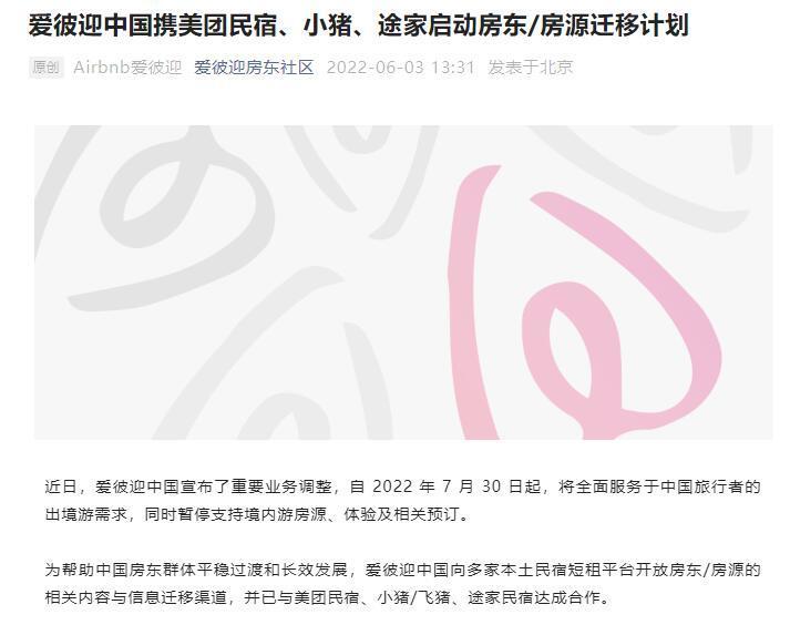 美团、同程、飞猪、途家，被立案调查