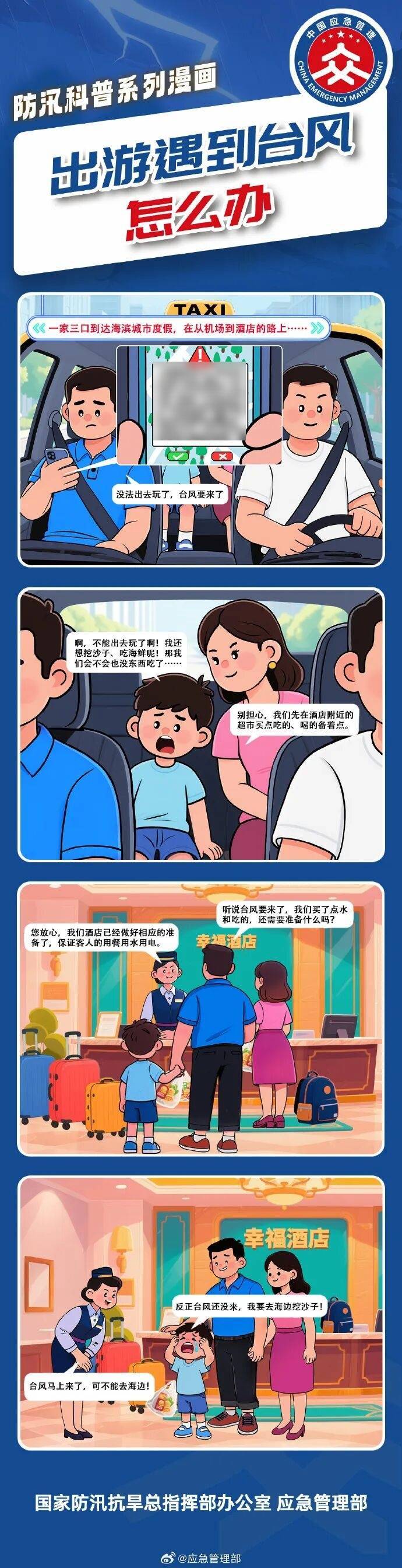 台风来了，应该如何应对？
