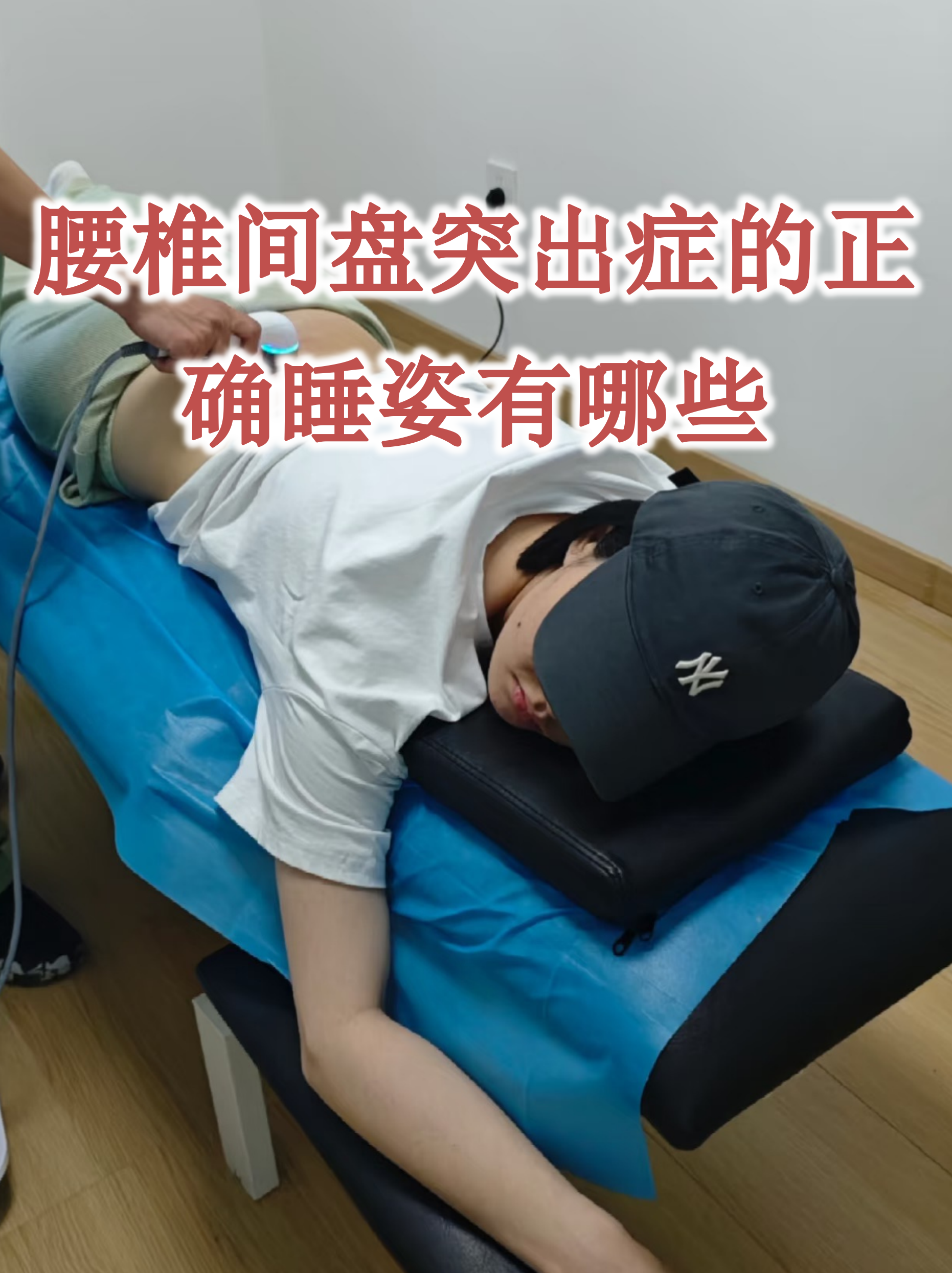 睡姿不对，脊柱遭罪！来看看怎么躺更科学｜健康素养加油站