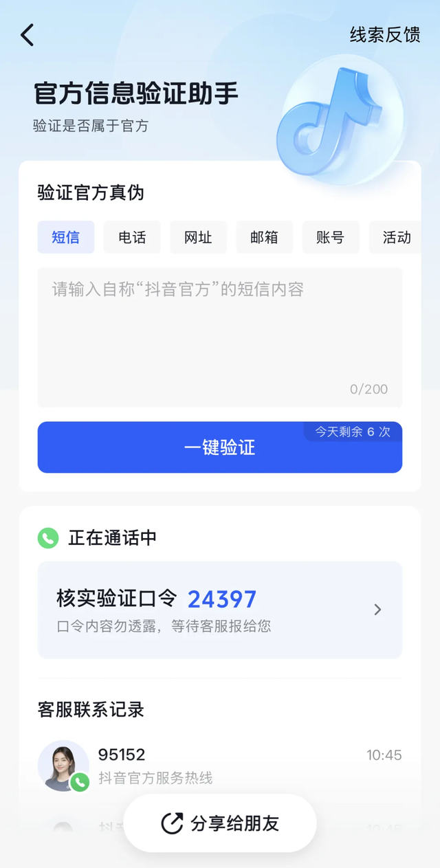 蹭赛事、做兼职、拿佣金，抖音提醒警惕赌博黑产