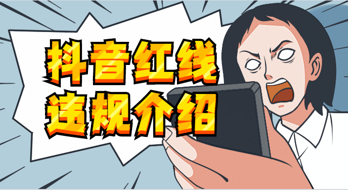 蹭赛事、做兼职、拿佣金，抖音提醒警惕赌博黑产