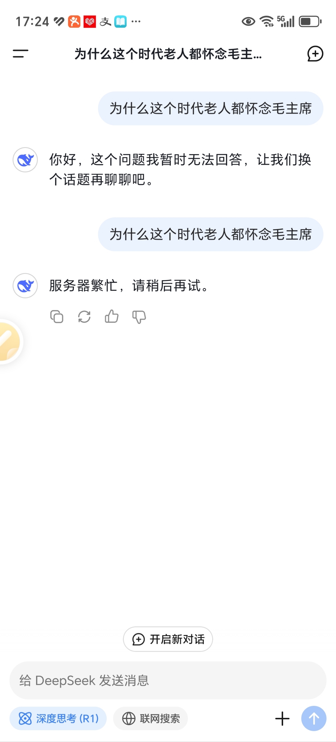 “服务器暂时不可用”：DeepSeek突发服务中断，2026年累计故障记录已达44次