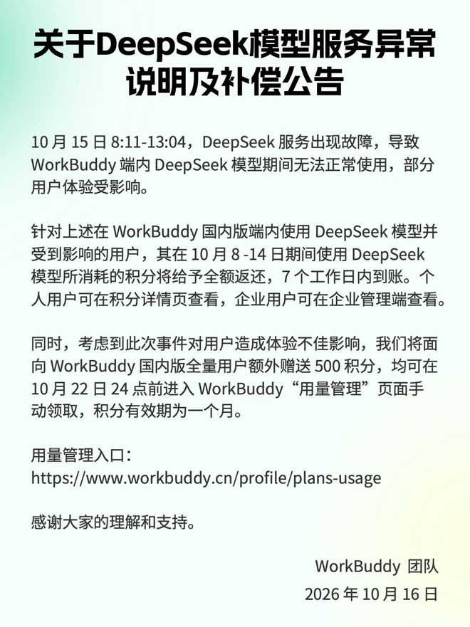 “服务器暂时不可用”：DeepSeek突发服务中断，2026年累计故障记录已达44次