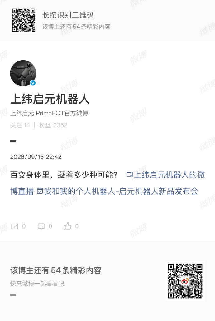 启元要当“机器人界苹果” 2.1亿元收入未确认 上纬新材先扛亏损