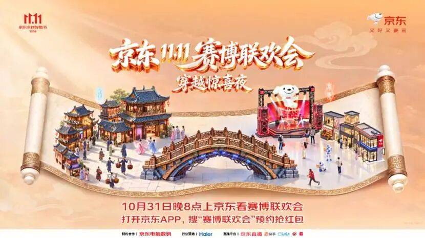 京东11.11发布会：一线服务者站上舞台，京东建成全球最大蓝领培训体系