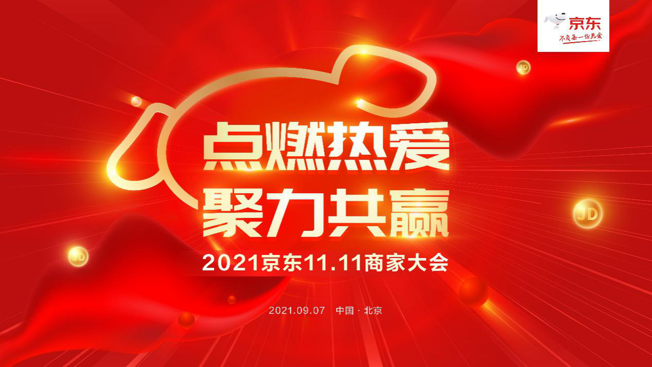 京东11.11发布会：一线服务者站上舞台，京东建成全球最大蓝领培训体系