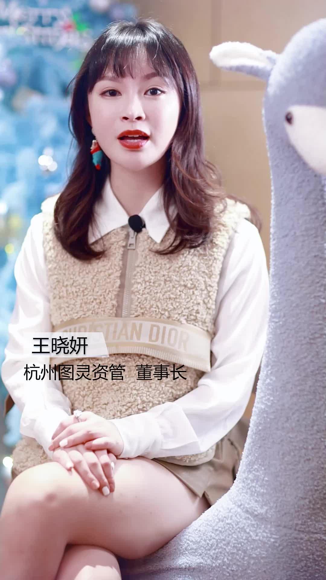 明星投资人王晓妍及百亿私募杭州图灵收警示函，存在不公平对待投资者等多项违规