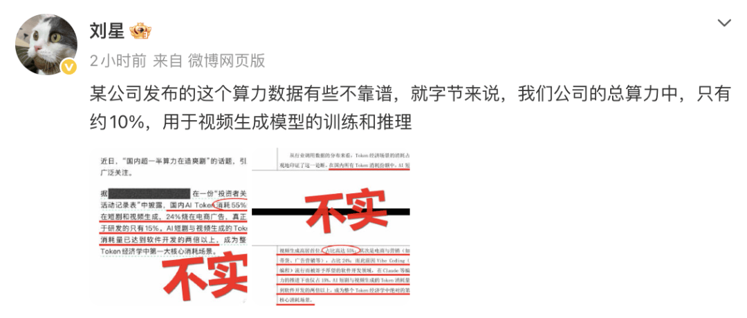 豆包公关负责人刘星:“国内超一半算力在造爽剧数据”不靠谱