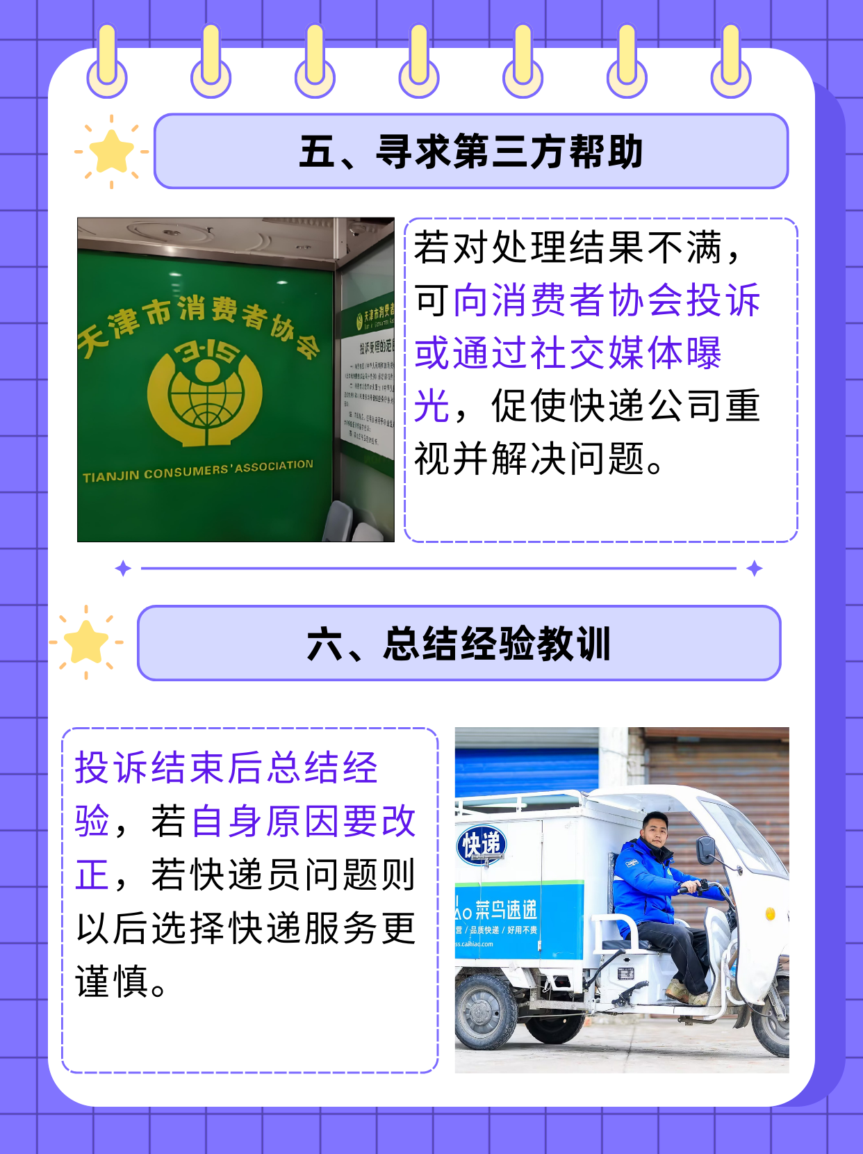 客户致电取消订单被登记为投诉？快递员上门称被罚款，孕妇受惊吓进医院！圆通深夜致歉
