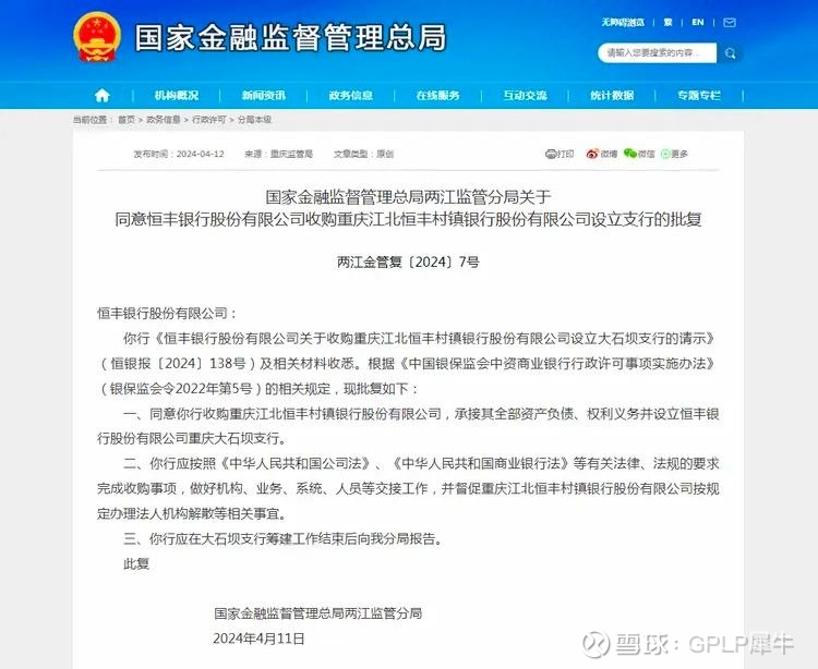 恒丰银行资金运营中心多项业务违规,遭监管罚款 160 万元