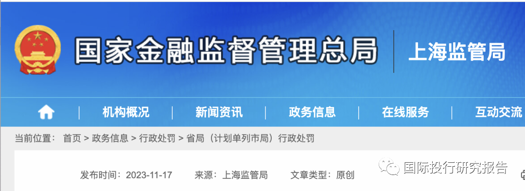 三张罚单同日落地，莆田金融监管分局连罚三家银行 合计155万元
