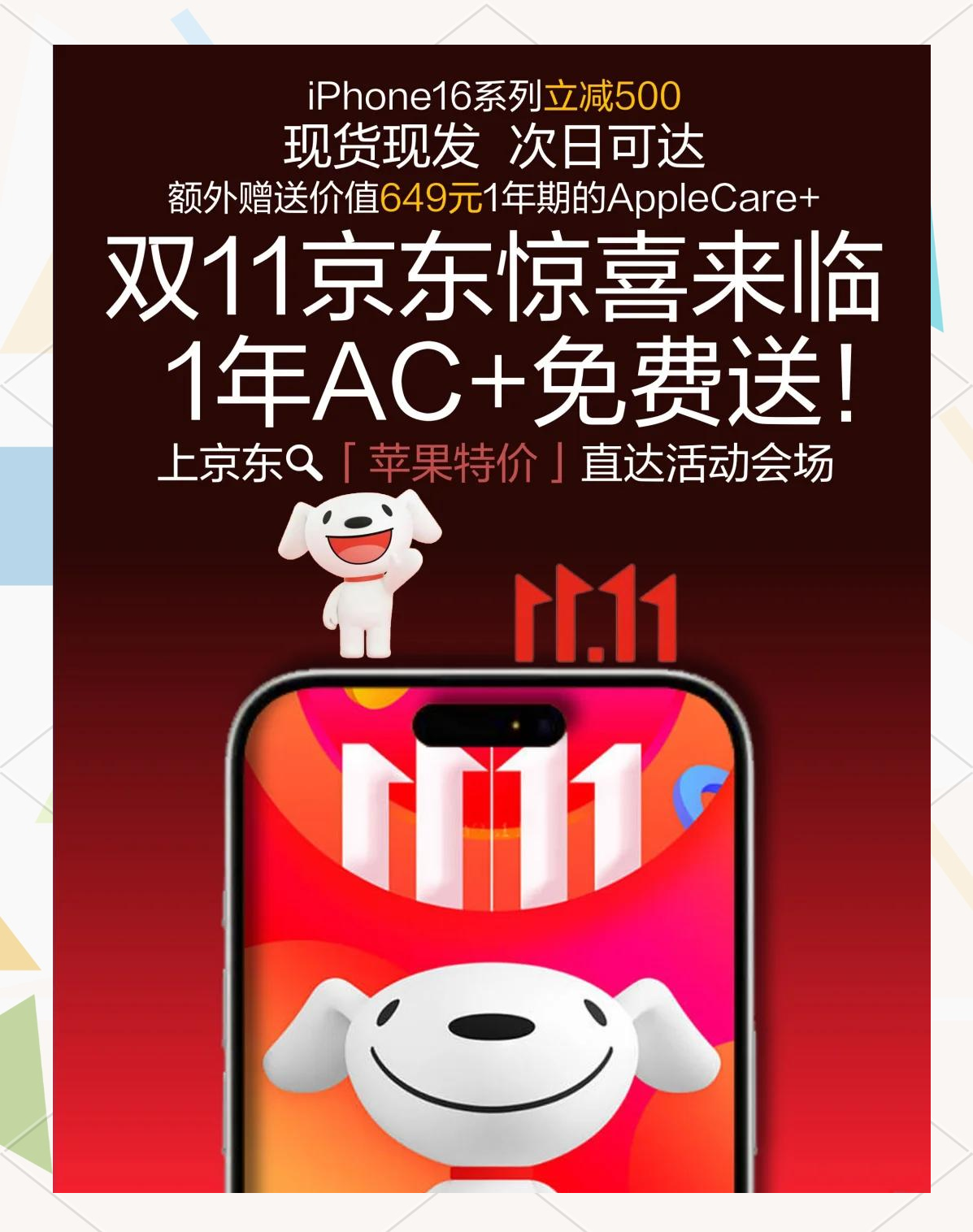 提前部署前置仓站 iPhone Duo开售当天京东秒送骑手为首批用户送达新机
