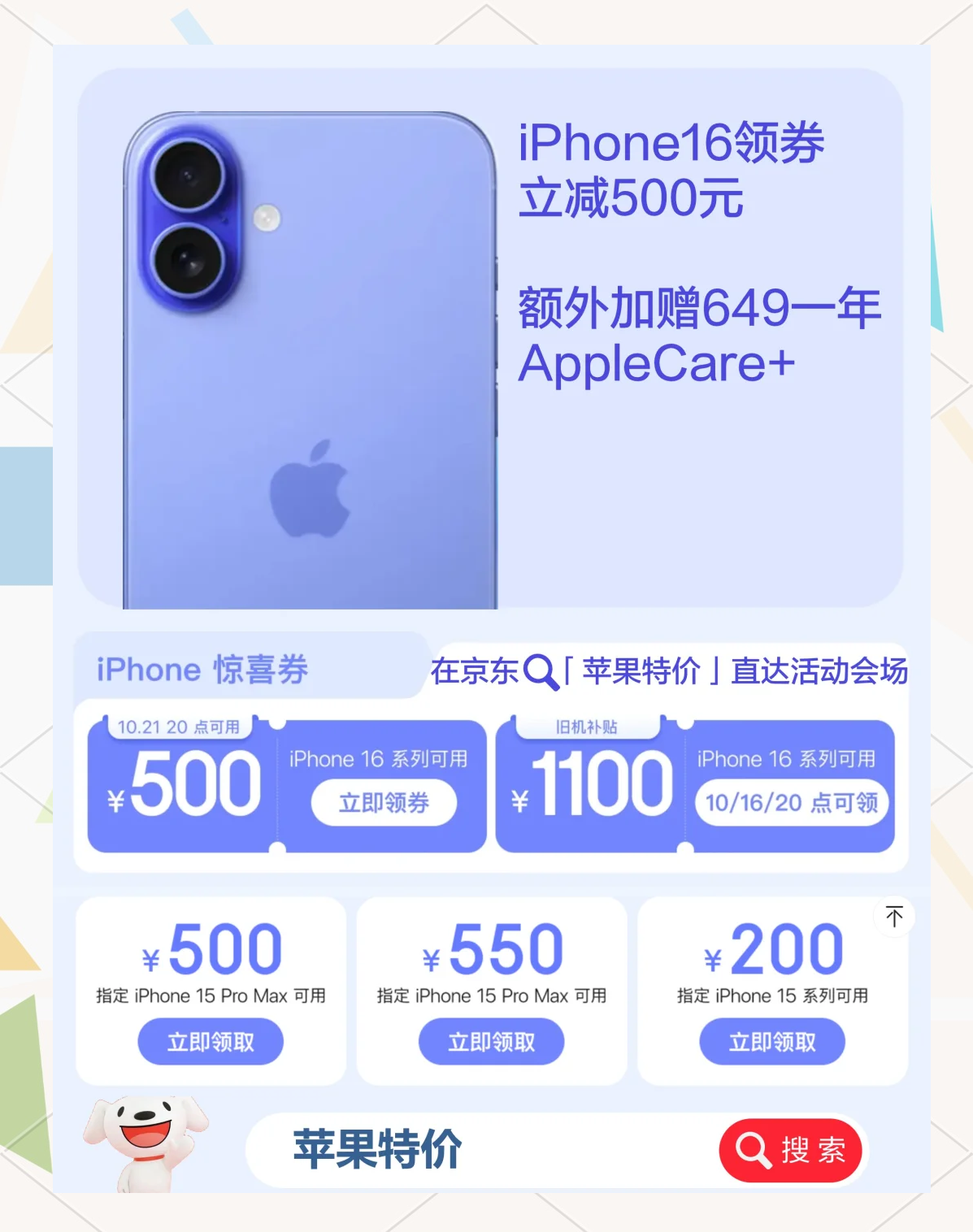 提前部署前置仓站 iPhone Duo开售当天京东秒送骑手为首批用户送达新机
