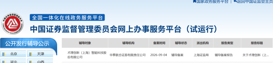 “脑机接口第一股”博睿康冲刺IPO，三年半亏损2.35亿，103.58%的研发费用率或成侵蚀利润主因